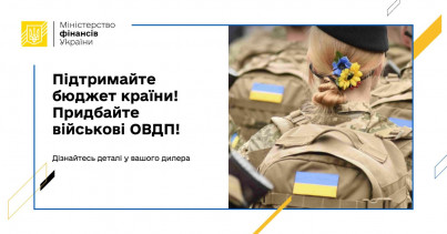 Україна випускає військові облігації